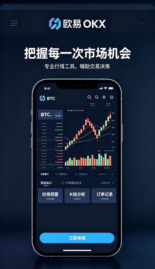 下载欧交易所APP资产理财与收益管理